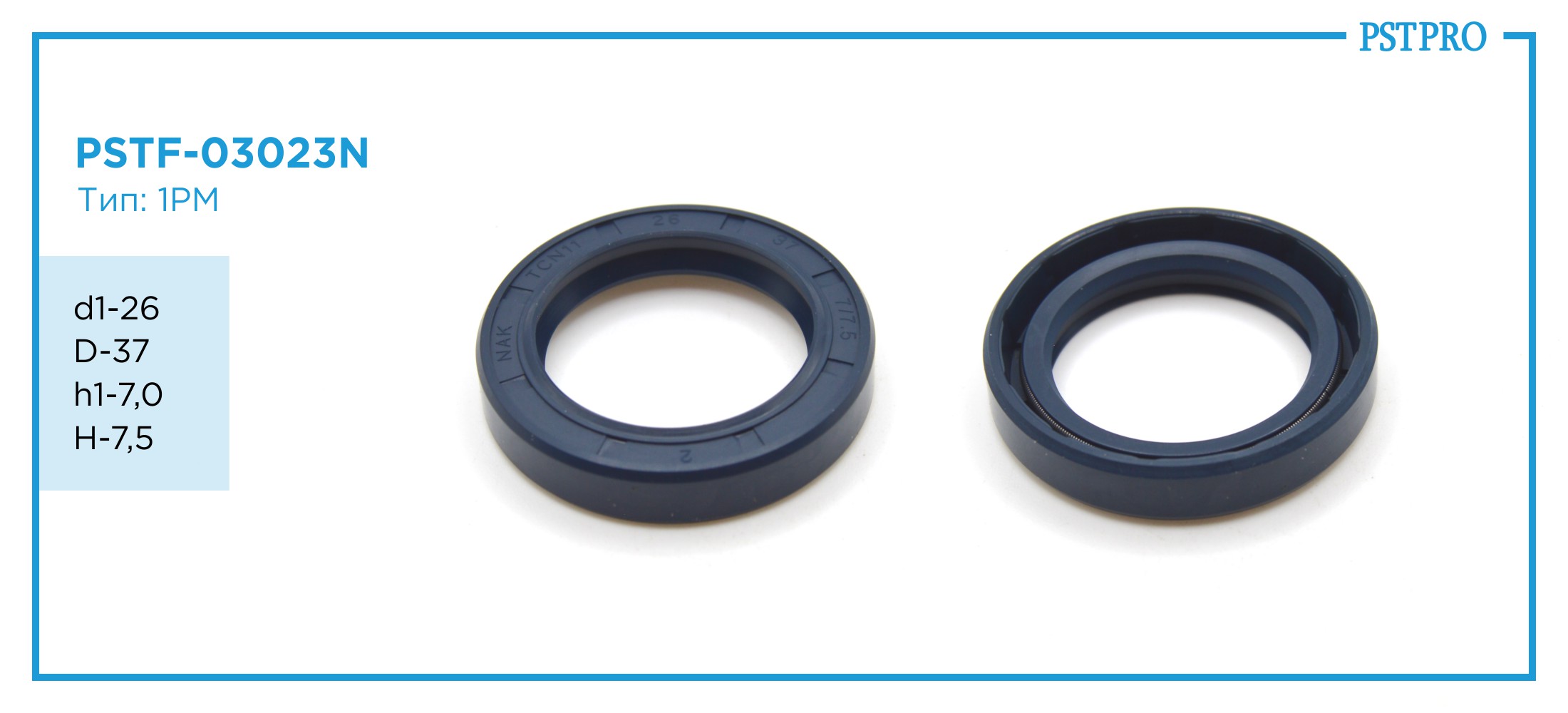 Сальник d1-26 D-37 h1-7.0 H-7.5 Тип: 1PM