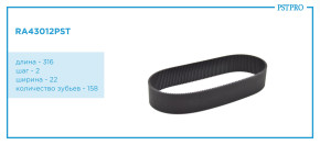 Ремень приводной для электрической рулевой рейки 7806040564 RA43012PST