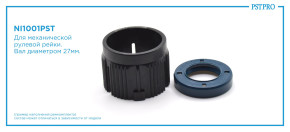 Ремкомплект рулевой рейки без ГУР Nissan Qashqai 2007-2014, Nissan X-Trail 2007-, Nissan Rogue I под вал диаметром 27мм