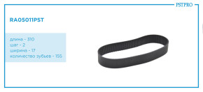 Ремень приводной для электрической рулевой рейки 7806040565