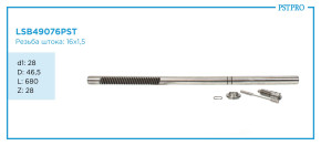 Вал продольный для гидравлической рулевой рейки Mercedes E W212 d1: 28 D: 46,5 L: 680 Z: 28 M16×1,5