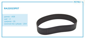 Ремень приводной для электрической рулевой рейки A0018027