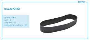 Ремень приводной для электрической рулевой рейки 7806040596