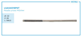 Вал продольный для электрической рулевой рейки Peugeot 208 2012-