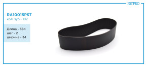 Ремень приводной для электрической рулевой рейки 28271802