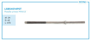 Вал продольный для гидравлической рулевой рейки Citroen Berlingo 2008-