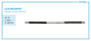 Вал продольный для гидравлической рулевой рейки VW Teramont 2018- (ПОД РЕДУКТОР)