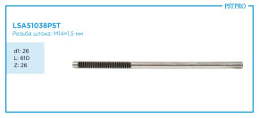 Вал продольный для электрической рулевой рейки Mitsubishi Lancer X 2008-