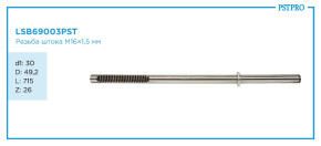Вал продольный для гидравлической рулевой рейки Ssang Yong Korando 1996-2005, Actyon 2005-