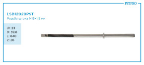 Вал продольный для гидравлической рулевой рейки Chevrolet Aveo 2005- TRW, T200 / T250
