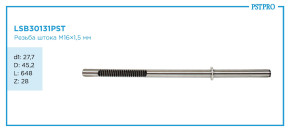 Вал продольный для гидравлической рулевой рейки Hyundai H100 1993-2004