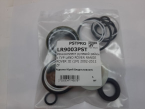 Ремкомплект рулевой рейки с ГУР Land Rover Range Rover III 2002-2012 ZF, под вал диаметром 32мм