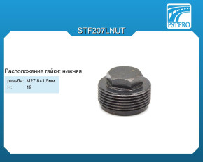 Гайка поджима нижняя, сталь H-19 резьба: M27,8×1,5 мм Ford Mondeo 2000-2007, Ford Focus 2004-