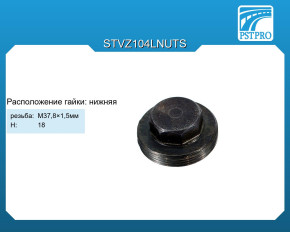 Гайка поджима нижняя, сталь H-18 резьба: M37,8×1,5 мм Lada Vesta 2015-