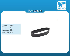 Ремень приводной для электрической рулевой рейки 7806040673
