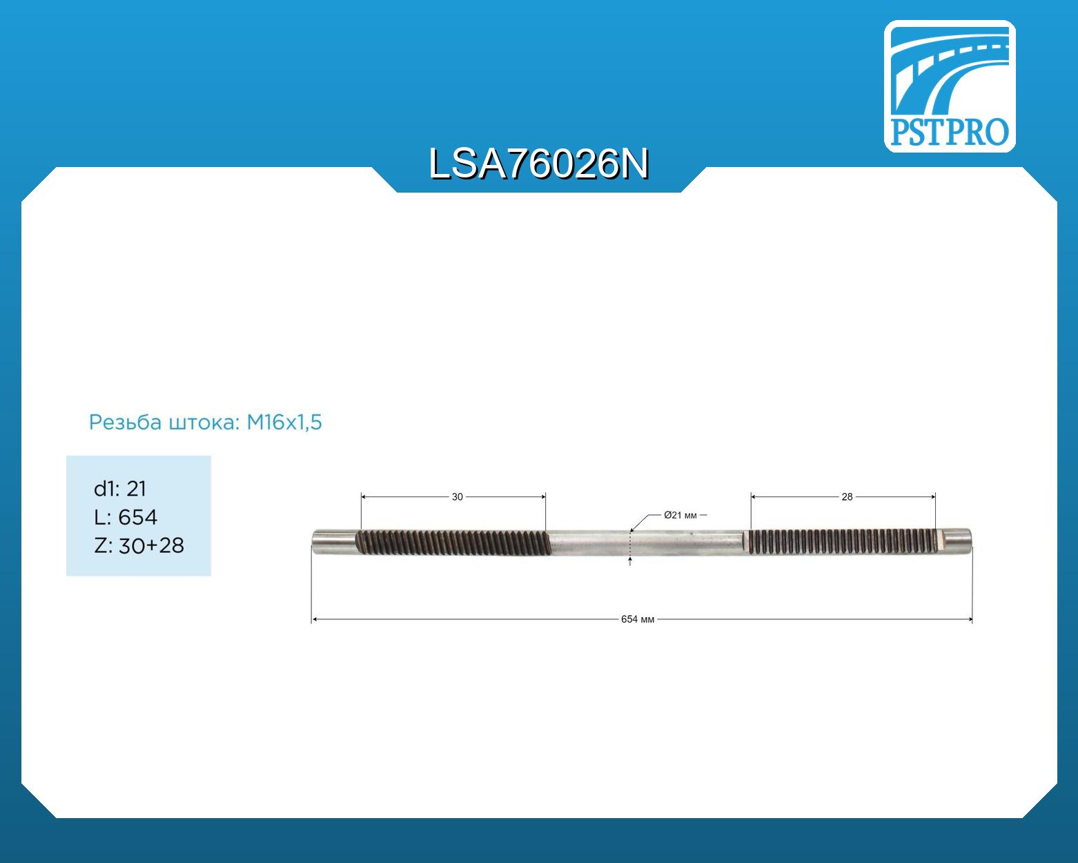 Вал продольный для гидравлической рулевой рейки VW Teramont 2018- (ПОД РЕДУКТОР)