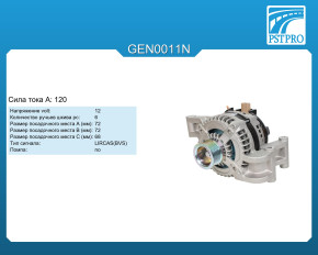 Генератор (120 A) Ford C-Max 2003-2010, Ford Focus (DA_, DAW_) 2004-2011