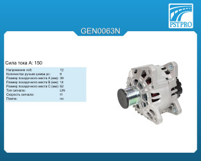 Генератор (150 A) Nissan Qashqai (J11) 2014-, Nissan X-Trail (T32) 2014-