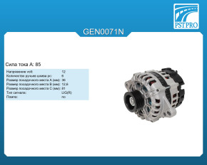 Генератор (85 A) Chevrolet Lacetti (J200) 2003-, Chevrolet Aveo 2005-, Chevrolet Nubira 2004-