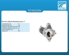 Стартер (кол-во зубьев бендикса 9) Geely CK 2008-, Toyota Corolla (E10) 1993-1997