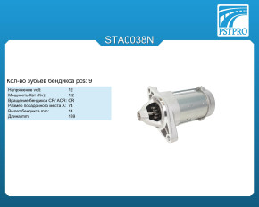 Стартер (кол-во зубьев бендикса 9) Daewoo Gentra 2013-, Chevrolet Cobalt 2013-