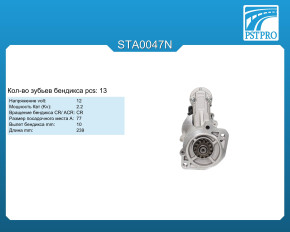 Стартер (кол-во зубьев бендикса 13) Hyundai H1 2002-, Mitsubishi Pajero II 1990-1999