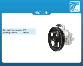 Насос ГУР Suzuki Vitara / Grand Vitara 1998-2004 шкив 4РК, диаметр шкива 130мм