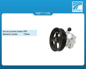 Насос ГУР Suzuki Vitara / Grand Vitara 2005- шкив 6РК, диаметр шкива 130мм