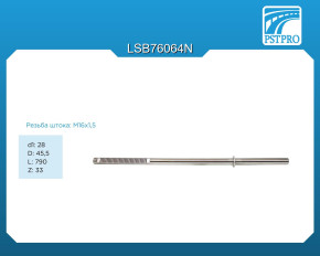 Вал продольный для гидравлической рулевой рейки VW Transporter T5 2003-