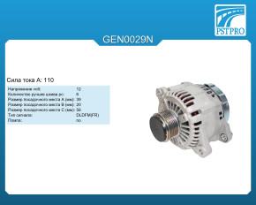Генератор (110 A) KIA Cerato (TD) 2008-, Hyundai Sonata V (NF) 2005-2009