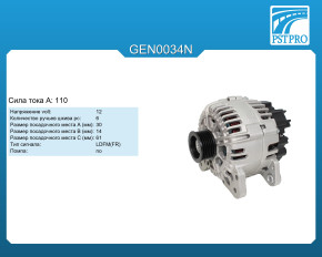 Генератор (110 A) VW Golf VI (5K1, AJ5) 2008-, Skoda Octavia (1Z3, 1Z5) 2004-, VW Polo (6R) 2009-