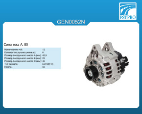 Генератор (80 A) Citroen C-Elysee 2012-, Citroen C3 2002-, Citroen C4 2004-2009, Citroen C5 2001-, Peugeot 206 1998-