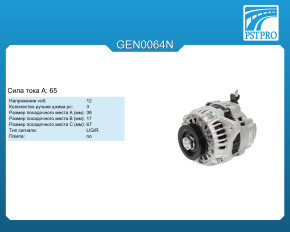 Генератор (65 A) Chevrolet Matiz (M200, M250) 2005-, Chevrolet Spark 2005-, Daewoo Matiz (KLYA) 2003-