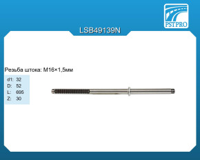 Вал продольный для гидравлической рулевой рейки VW LT 2DX 1996-2006, Dodge Sprinter 2003-2007