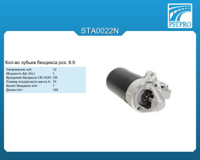 Стартер (кол-во зубьев бендикса 8,9) Chevrolet Matiz (M200, M250) 1998-, Daewoo Matiz (KLYA) 1998-2003