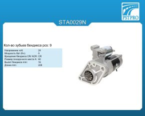 Стартер (кол-во зубьев бендикса 9) Hyundai HD Light 45/65/72/78 2006-