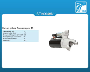 Стартер (кол-во зубьев бендикса 10) AUDI A4 (B8) 2013-, AUDI Q5 (8R) 2008-2017, AUDI A6 2010-2018
