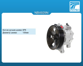 Насос ГУР Mercedes C W204 / S204 2007-, Mercedes E W207, S207 2009- шкив 6РК, диаметр 130мм