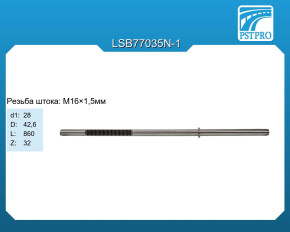 Вал продольный для гидравлической рулевой рейки Volvo XC90 2002-2014 3,2 L