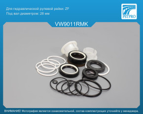 Ремкомплект рулевой рейки с ГУР VW Transporter T5 2003-, VW Multivan T6 2015-, VW Transporter T6 без serv, ZF, под вал диаметром 28мм