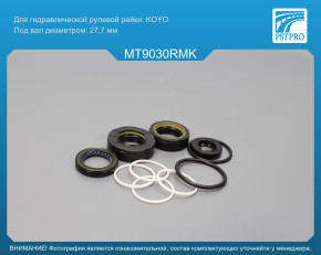 Ремкомплект рулевой рейки с ГУР Mitsubishi L400 1994-2002, Mitsubishi Space Gear 1996-2000 под вал диаметром 27, 7мм