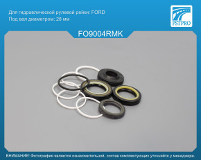 Ремкомплект рулевой рейки с ГУР Ford USA Mustang 2004- FORD, под вал диаметром 28мм