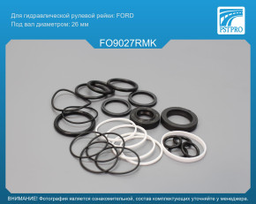 Ремкомплект рулевой рейки с ГУР Ford Granada 1972-1985 до 1981г, под вал диаметром 26мм