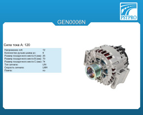 Генератор (120 A) Lada Vesta 2015-, Lada Xray 2015-