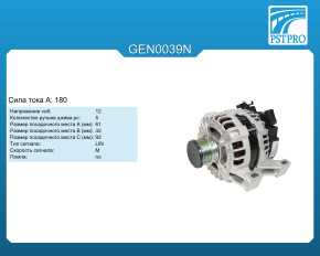 Генератор (180 A) Volvo XC90 2002-2014, Volvo XC60 (DZ) 2009-2017, Volvo S60 II (FS) 2010-2018