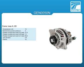 Генератор (80 A) KIA Rio II (JB) 2005-2011, KIA Rio (DC) 2000-2005, KIA Shuma II (FB) 2001-2004, Mazda 323 V (BA) 1994-1998,