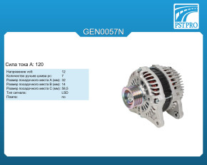 Генератор (120 A) Nissan Qashqai (J10, JJ10) 2007-2014, Nissan Tiida (C11X, SC11X) 2007-2014