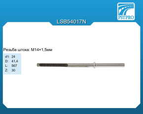 Вал продольный для гидравлической рулевой рейки Peugeot 206 1998-