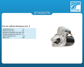 Стартер (кол-во зубьев бендикса 8) Hyundai Accent II (LC) 2000-2012, Hyundai Getz (TB) 2002-, KIA Cerato (LD) 2004-2008