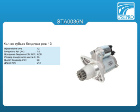Стартер (кол-во зубьев бендикса 13) Toyota Camry 2001-2006, Lexus RX 2003-2009, Toyota Avensis (T25)